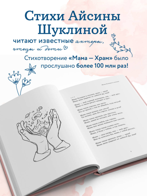 Мама большая и сильная. Стихи о самых важных людях
