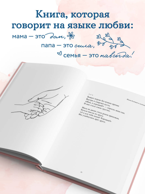 Мама большая и сильная. Стихи о самых важных людях