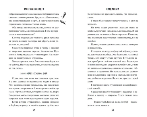 Вселенная нелюдей