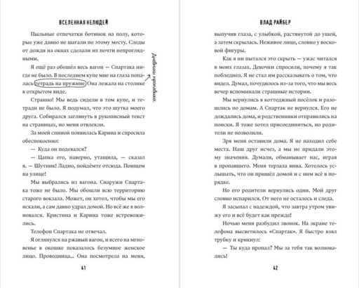 Вселенная нелюдей