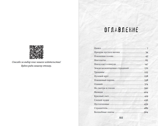 Вселенная нелюдей
