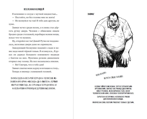 Вселенная нелюдей