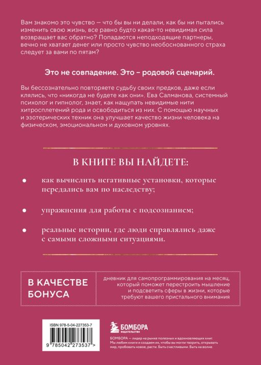 Нити судьбы. Как разорвать родовые сценарии и начать жить по-своему