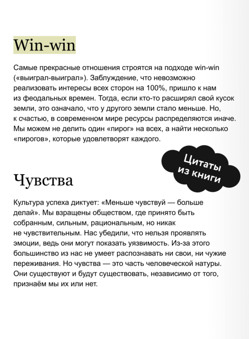 Бизнес как система отношений. Как расти в карьере, бизнесе и жизни, инвестируя в людей и себя