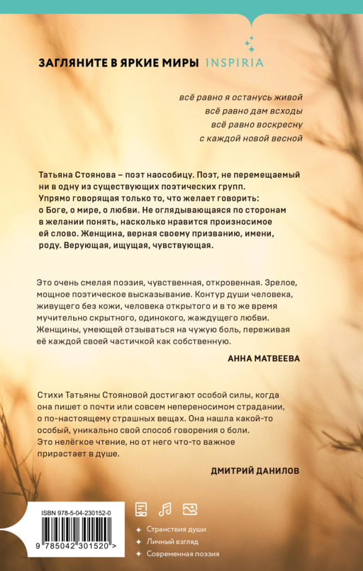 Всходы