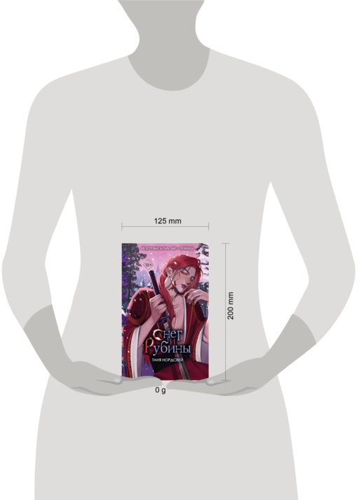 Наследие ночи и крови. Снег и рубины (#2)