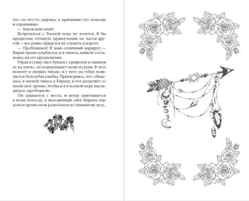 Наследие ночи и крови. Снег и рубины (#2)