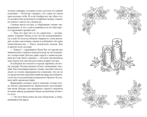 Наследие ночи и крови. Снег и рубины (#2)