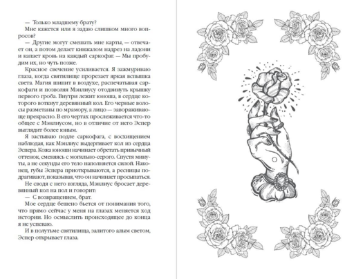 Наследие ночи и крови. Снег и рубины (#2)