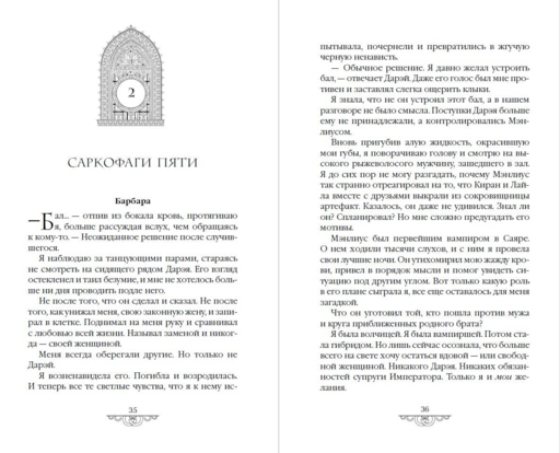 Наследие ночи и крови. Снег и рубины (#2)