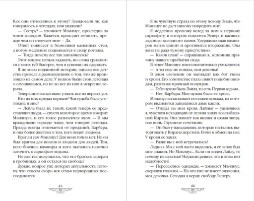 Наследие ночи и крови. Снег и рубины (#2)