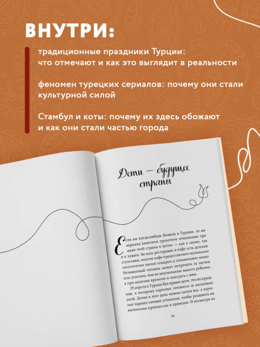 Турция изнутри. Как на самом деле живут в стране контрастов на стыке религий и культур? (покет)