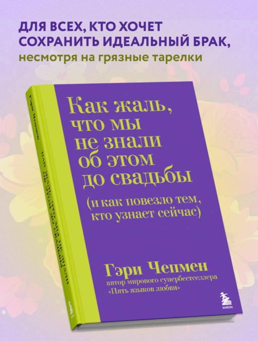 Как жаль, что мы не знали об этом до свадьбы (и как повезло тем, кто узнает сейчас)