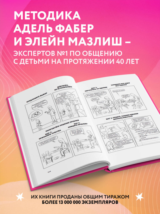 Как говорить, чтобы маленькие дети вас слушали. Руководство по выживанию с детьми от 2 до 7 лет
