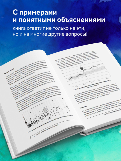 Встроенная аналитика. Как интегрировать анализ в бизнес-процессы