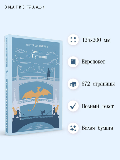 Демон из Пустоши. Колдун Российской империи