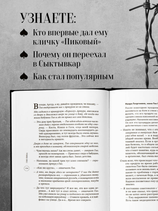 Гио Пика: с юга на север. Авторизованная биография