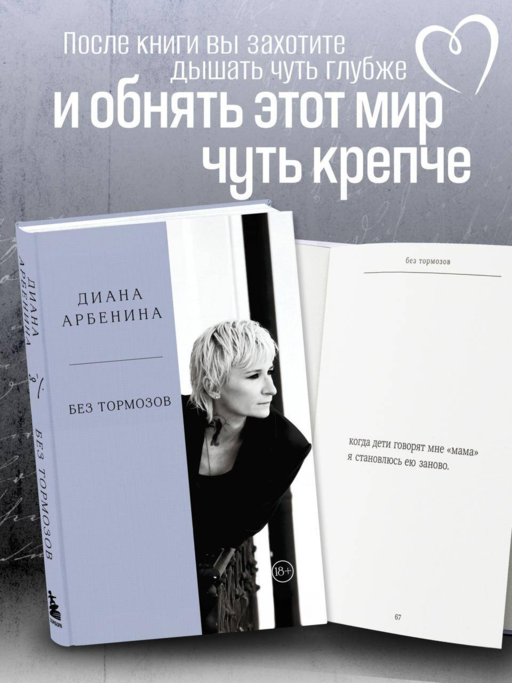 Без тормозов. Диана Арбенина