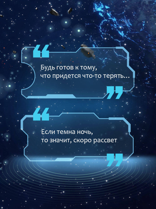 Наперекор страху (Изгои #3)