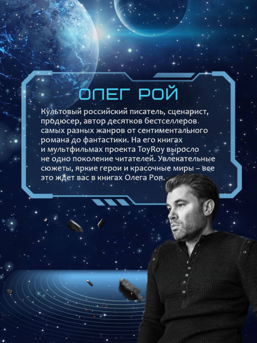 Наперекор страху (Изгои #3)