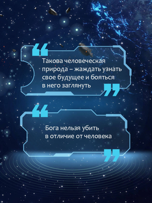 Наперекор страху (Изгои #3)