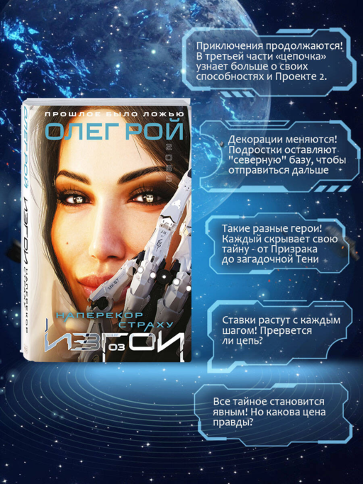 Наперекор страху (Изгои #3)