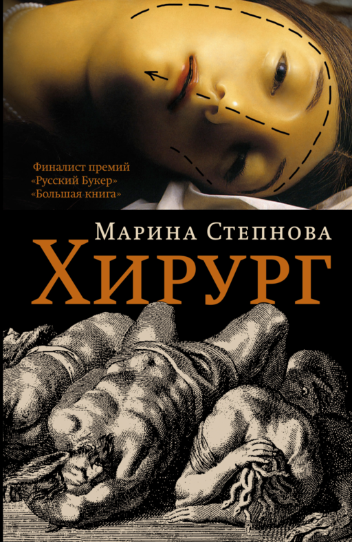 Хирург