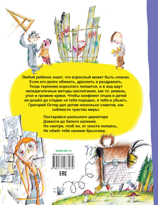 Вредные советы. Взрослый может быть опасен...