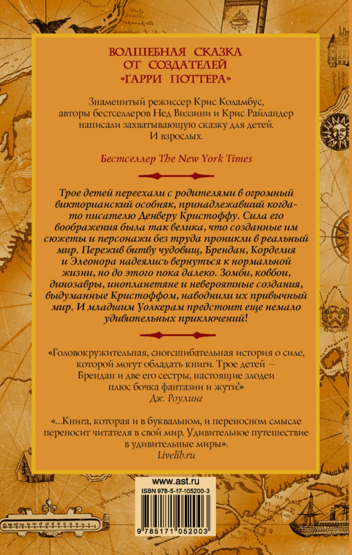 Дом секретов. Столкновение миров
