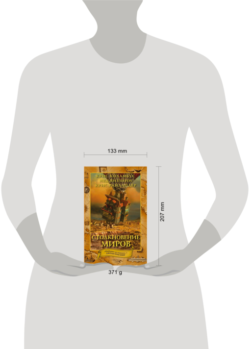 Дом секретов. Столкновение миров