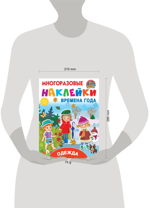 Одежда и времена года
