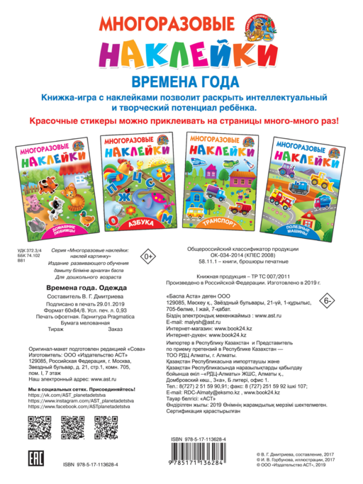 Одежда и времена года