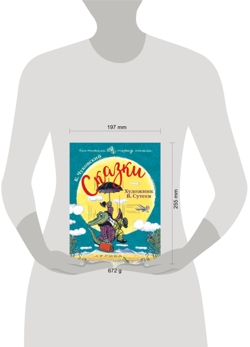 Сказки. Художник В. Сутеев