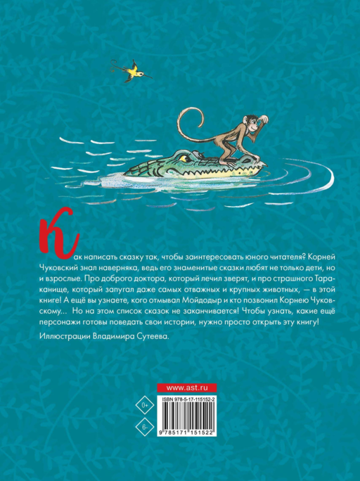 Сказки. Художник В. Сутеев