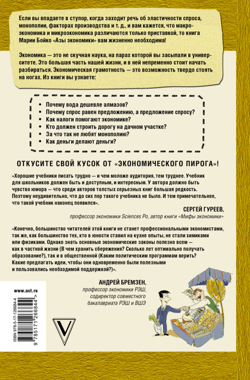 Азы экономики. Что такое экономический пирог и с чем его едят