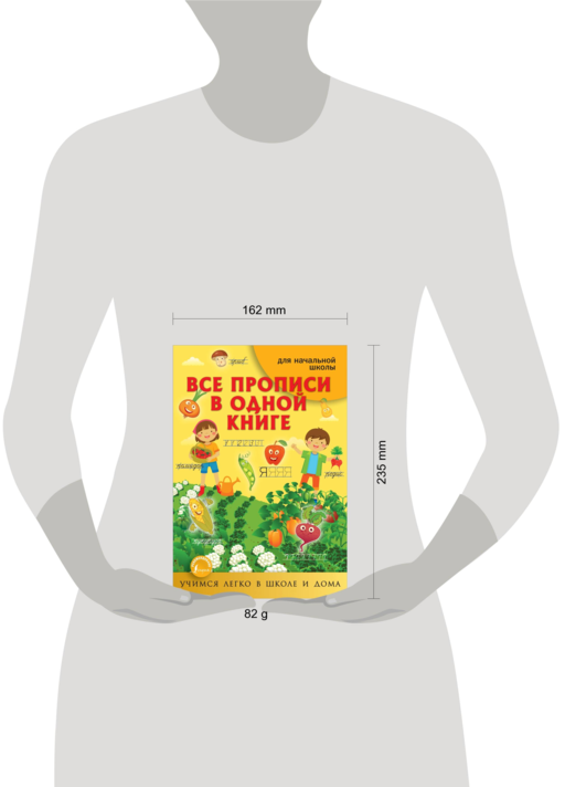 Все прописи в одной книге