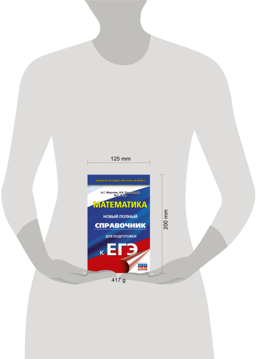 ЕГЭ. Математика. Новый полный справочник для подготовки к ЕГЭ