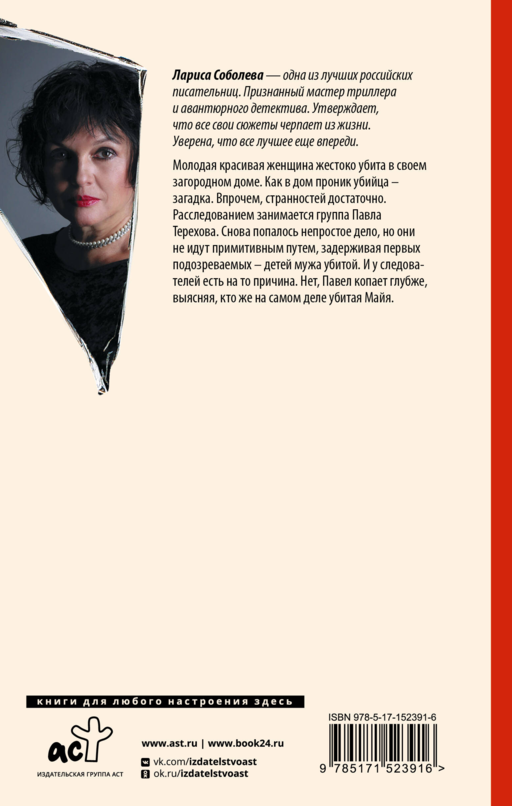 Отравленная кровь