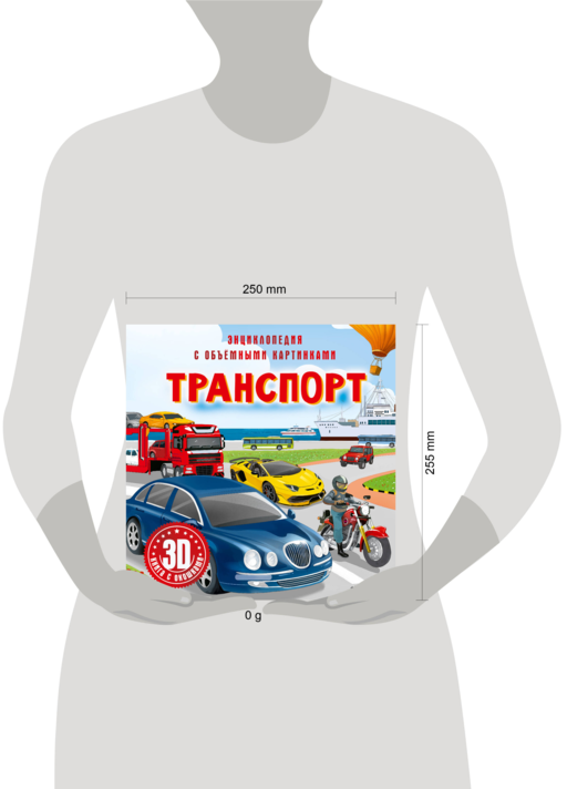 Транспорт