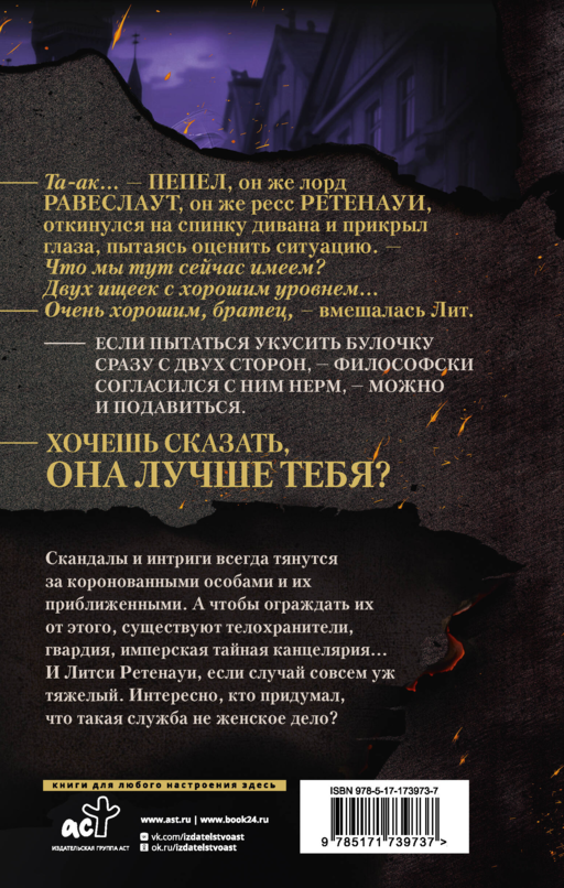 В пепел. Большая игра