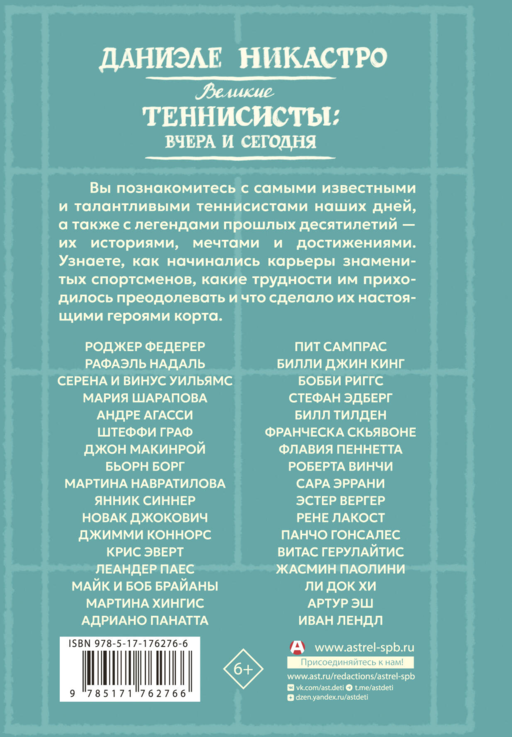 Великие теннисисты: вчера и сегодня