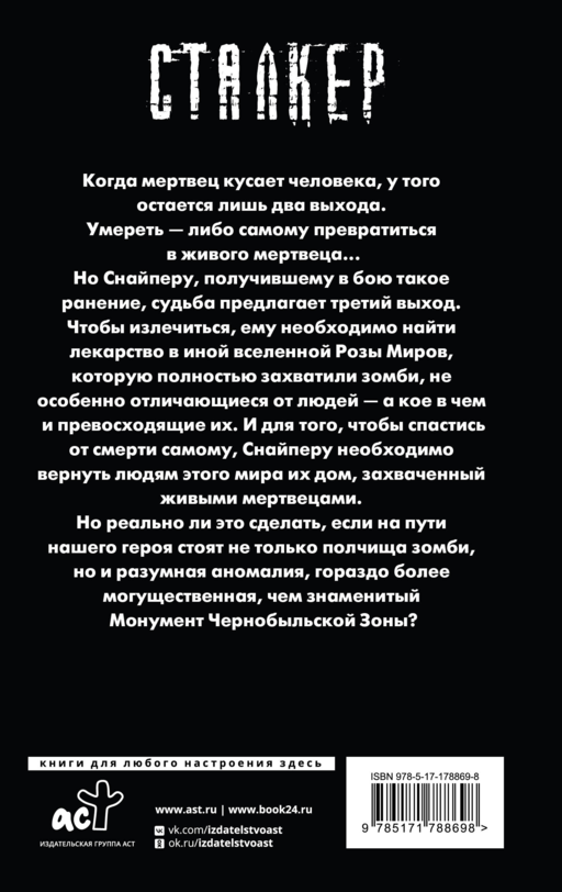Закон вольных сталкеров
