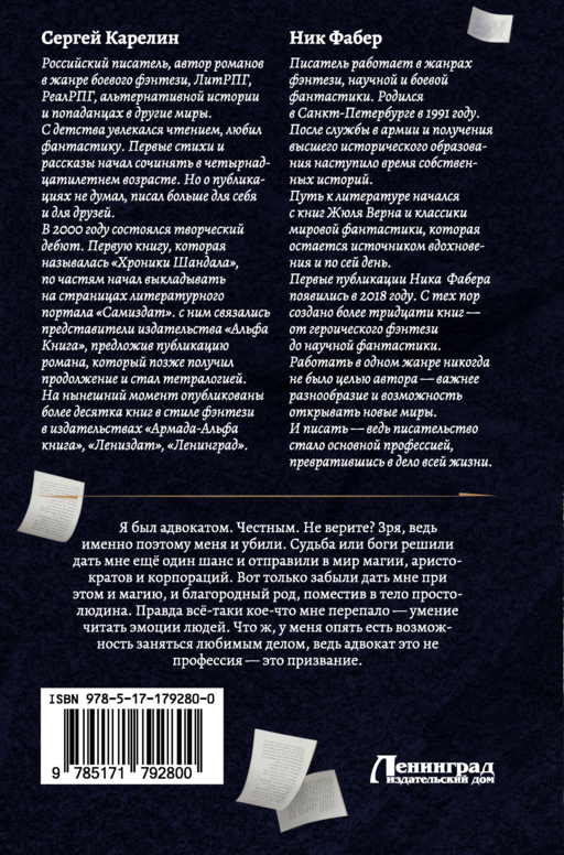 Адвокат Империи (сборник)