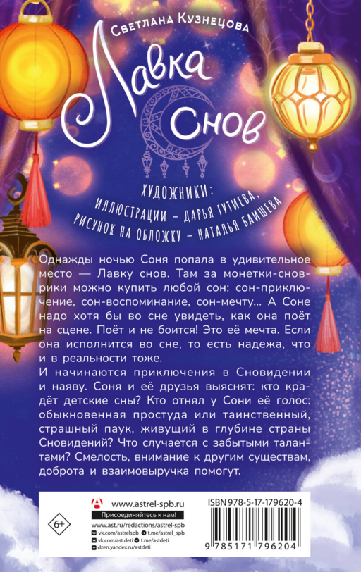 Лавка снов
