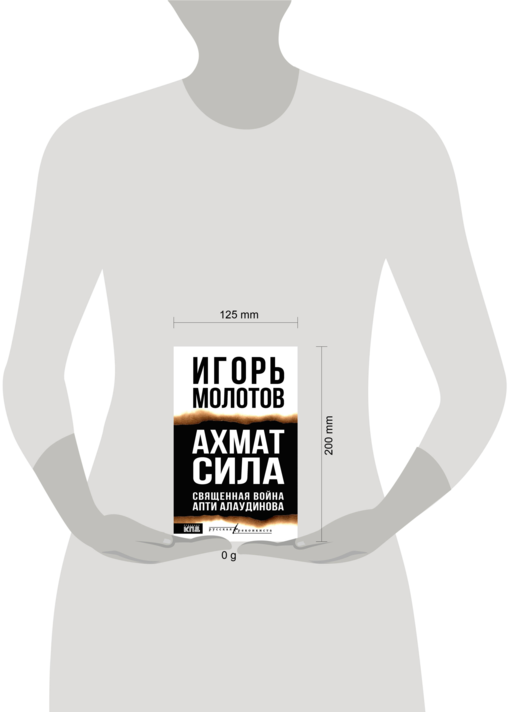 Ахмат сила