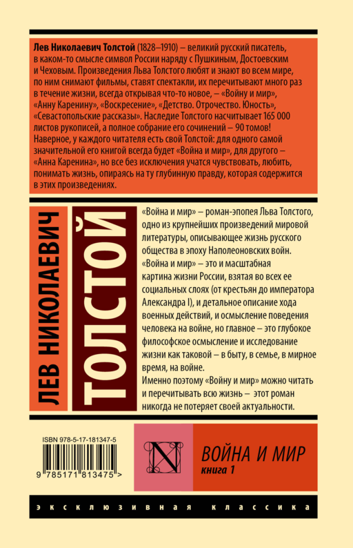 Война и мир. Кн.1. [Т.1, 2