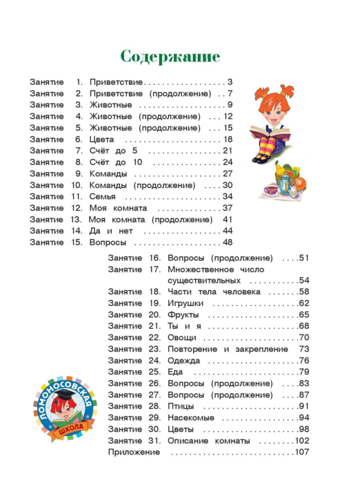 Английский язык: для детей 5-6 лет