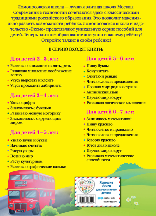 Английский язык: для детей 5-6 лет