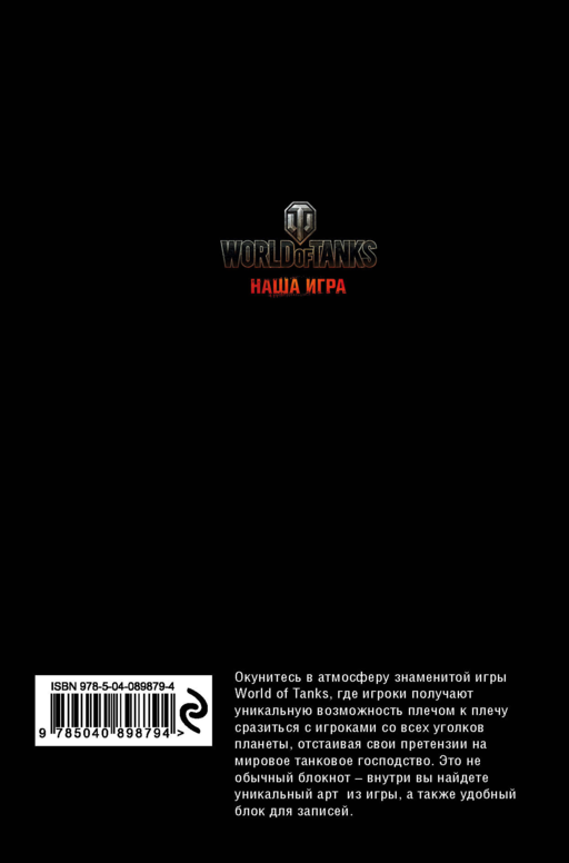 Блокноты. World of Tanks (Огонь!)