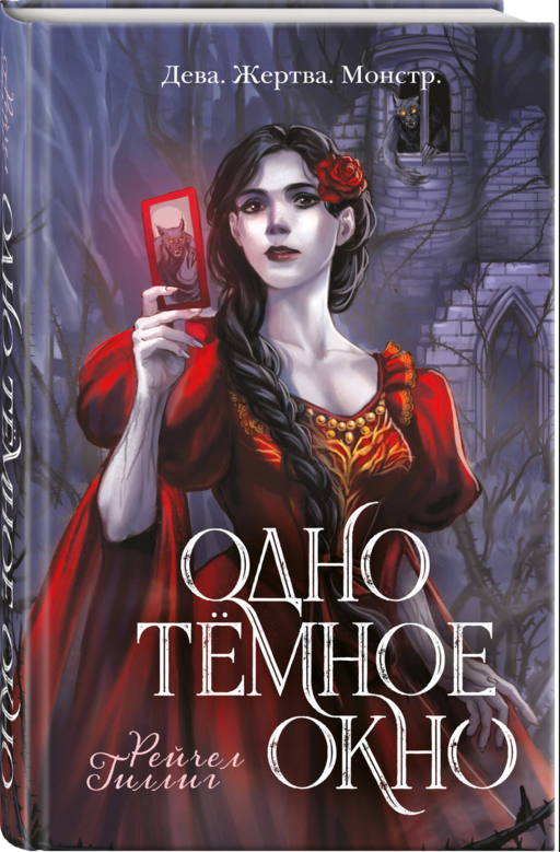 Одно темное окно